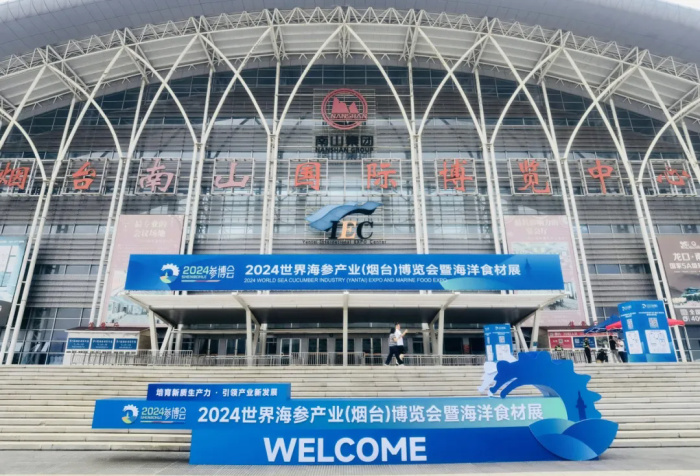 2024世界海參產業(yè)（煙臺）博覽會暨海洋食材展盛大開幕